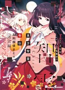 Тохо Тирэй Кидэн: Детектив-мошенник Сатори