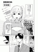 Тебе не следует выходить замуж за Стримера.