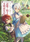 Возрождение цивилизации с деревни