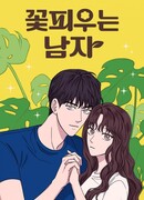 Леди с чудо-цветком