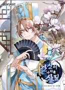 Кансин спасает Страну