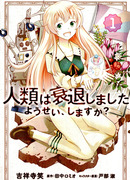 На закате человечества: Как быть, феи?