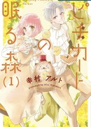 Пиццикато из спящего леса