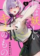 Я принадлежу тебе