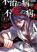 Тёмный доктор Икуру