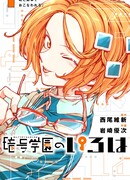 Ироха из Крипто-Академии