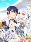 Я сбежала и вышла замуж