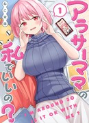 С такой матерью как я, которой за тридцать, всё ли будет хорошо?