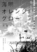 Оранжевое сияние сумерек