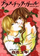 Послушная девушка