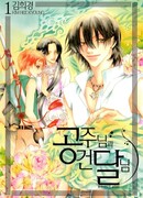 Принцесса и Нищий