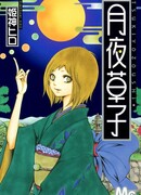 Романтическая и таинственная лунная ночь