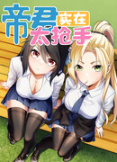 Перерождение императора в обратном мире