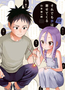 Аюму всё равно станет ближе 12 Аюму всё равно станет ближе 12