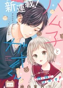 Хамуко и Гао-кун