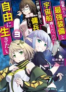 Хроники пребывания в системе Алейн