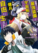 Тармейнская операция ②