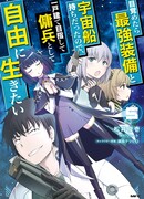 Хроники волнений в системе Сьерра