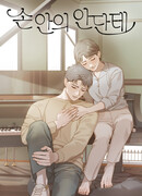 Во власти анданте