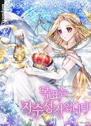 Моя цель — добиться успеха