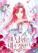 Я выбираю мужа