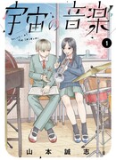 Космическая мелодия