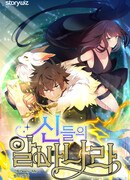 Божественная подработка