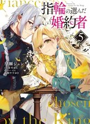 Невеста, избранная кольцом