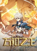 Король десяти тысяч фаз