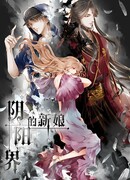 Перерождение невесты