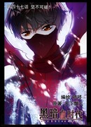 Мир тьмы: век крови