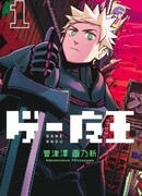 Игра Дьявола