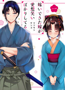 Моя новая жена вынуждает себя улыбаться