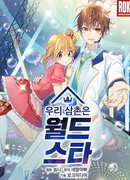 Мой дядя — мировая звезда