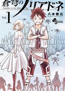 Ариадна голубых небес