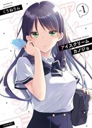 Девушка с мороженым