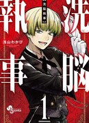 Промывка мозгов дворецким