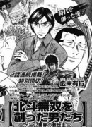 Люди, Создавшие «Fist of the North Star: Ken's Rage» ~Спасители Мира Видеоигр~