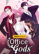 Офис богов
