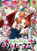 Маленький дракон-заучка! Учитель Бахамуко!