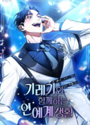 Моя вторая жизнь в качестве айдола