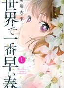 Самая ранняя в мире весна