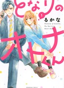 Мой милый по соседству