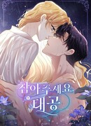 В поисках Камелии