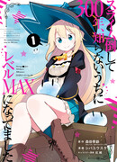 Убивая слизней 300 лет, сама того не заметив, я достигла максимального уровня