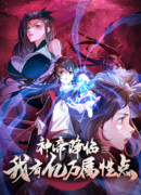 Император приближается: у меня есть сотни миллионов очков атрибутов