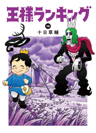 манга Рейтинг короля (Rankings of Kings: Ousama Ranking) 16.03.23