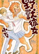 Любимое чудовище