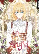 Принцесса-монстр