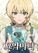 Зелье ведьмы